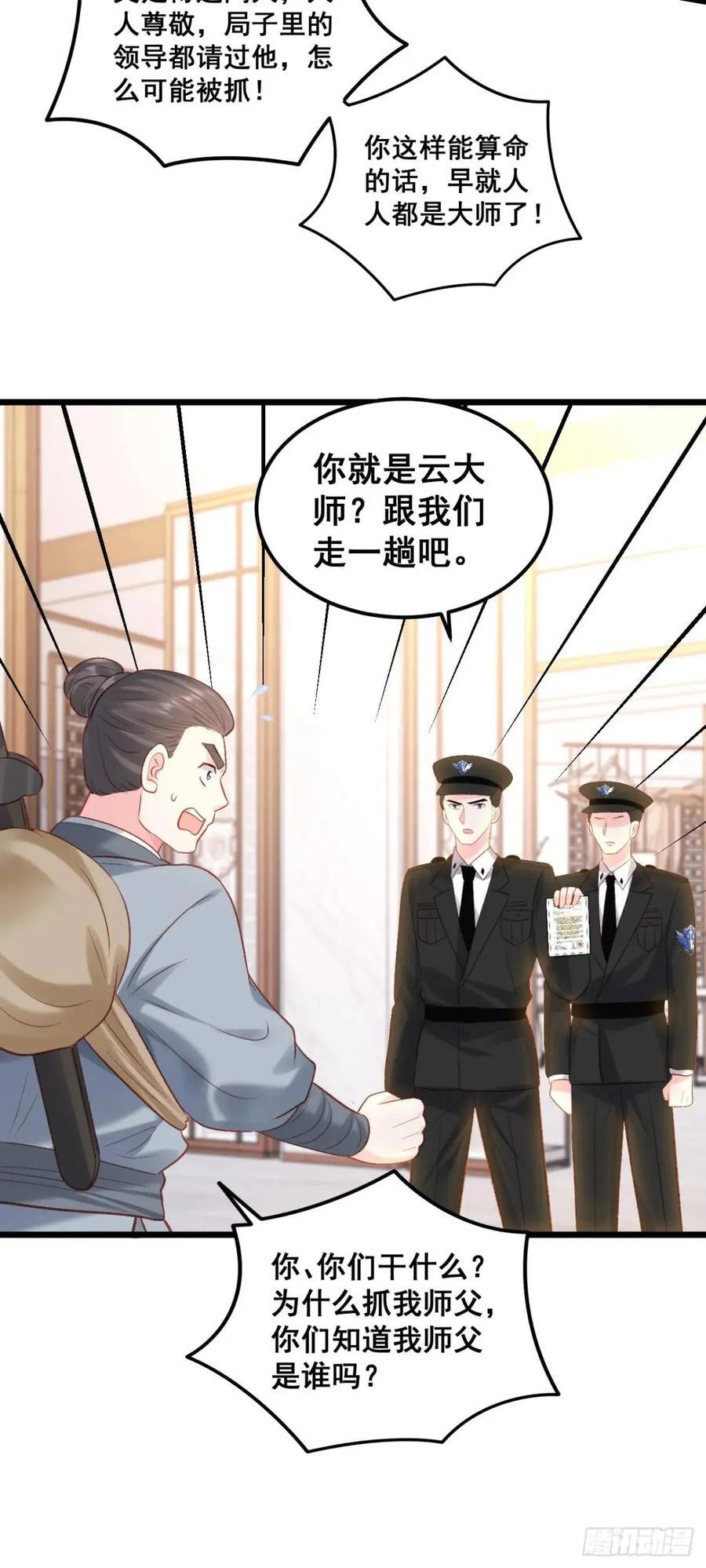 23 云大师不对劲37
