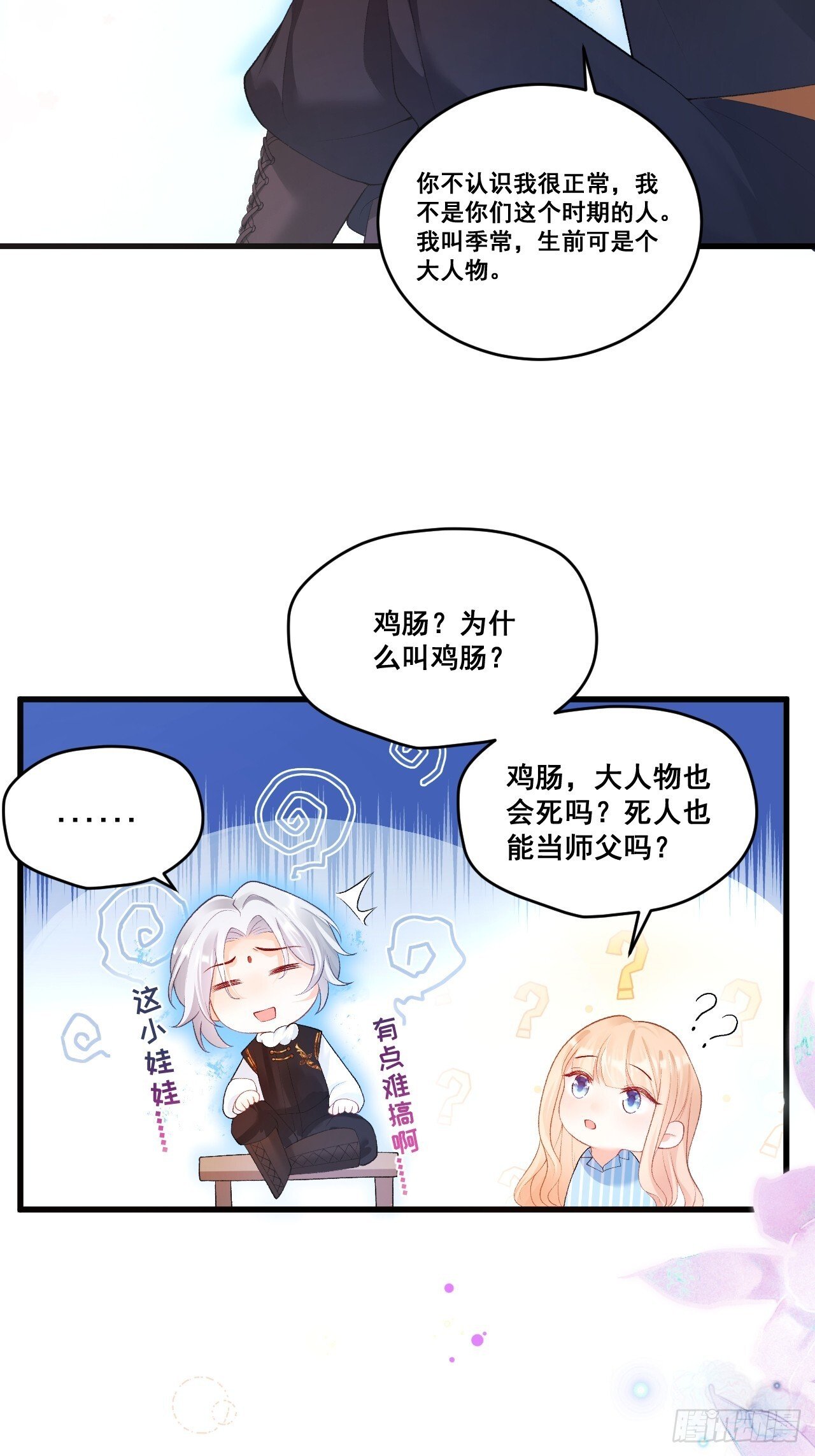 04  看不见的师傅4
