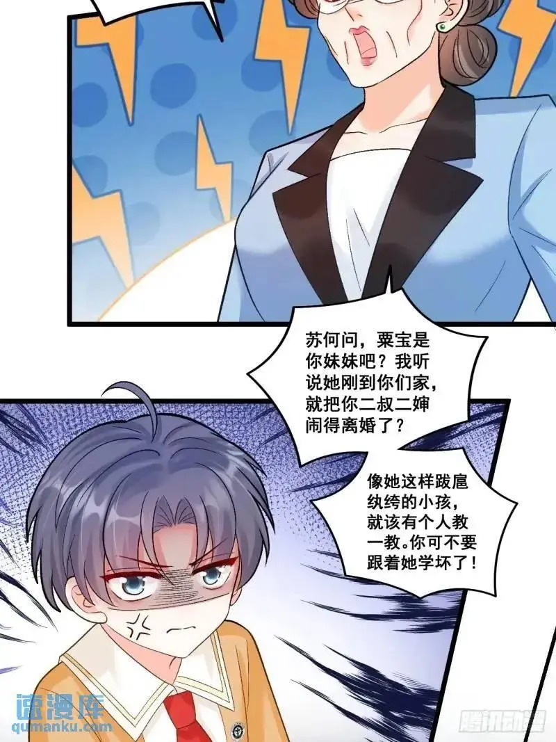 29 粟宝要吃肥羊13