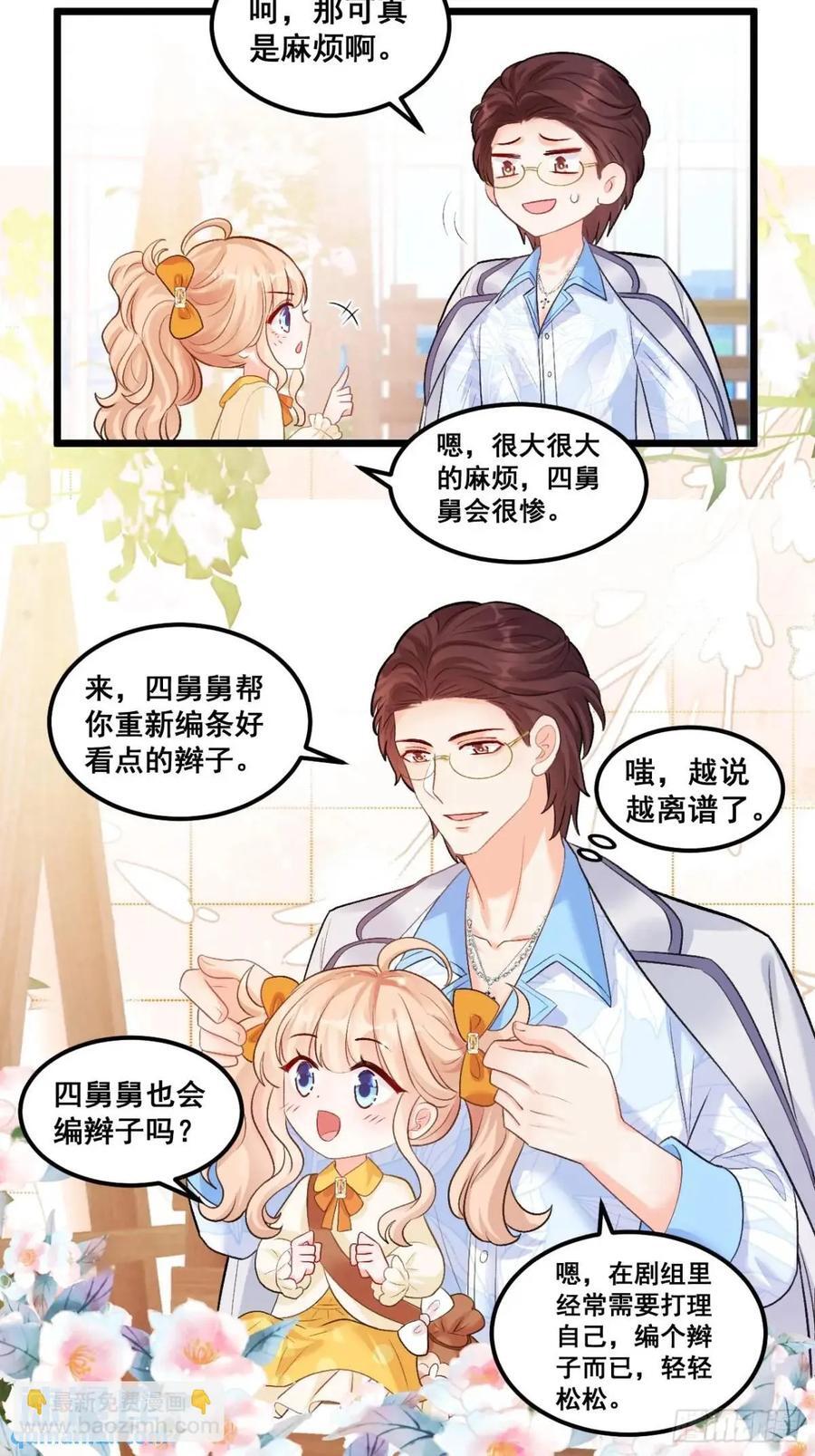 25 四舅舅有桃花运31