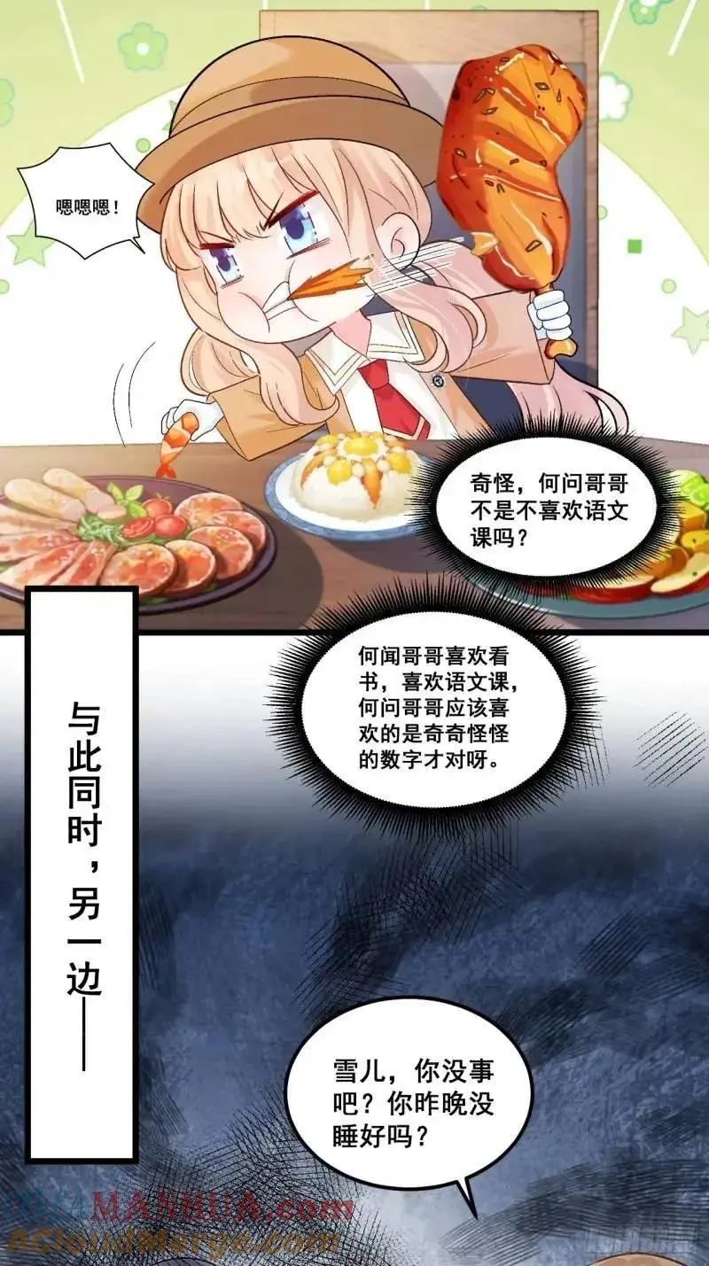 29 粟宝要吃肥羊32