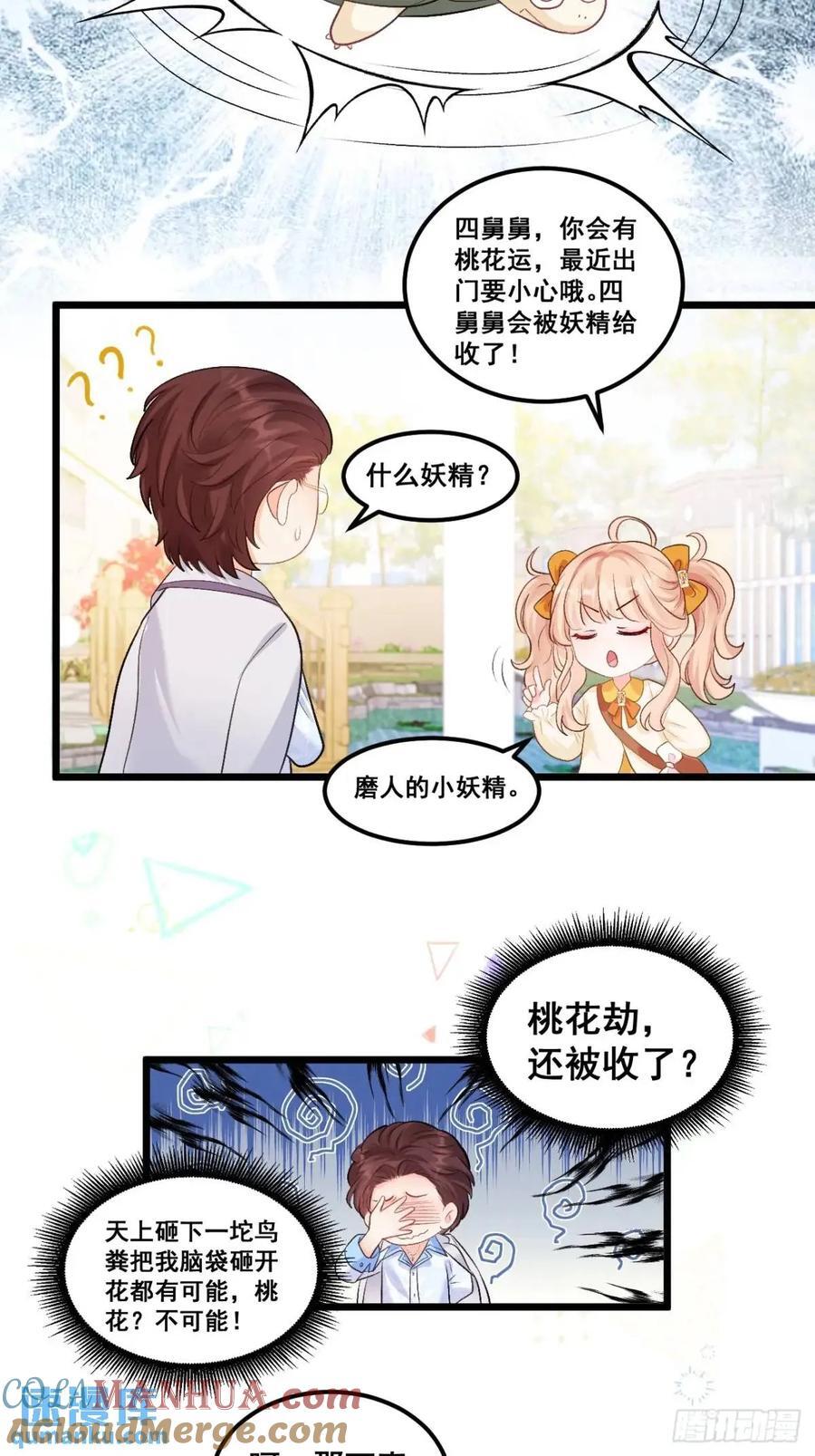 25 四舅舅有桃花运30