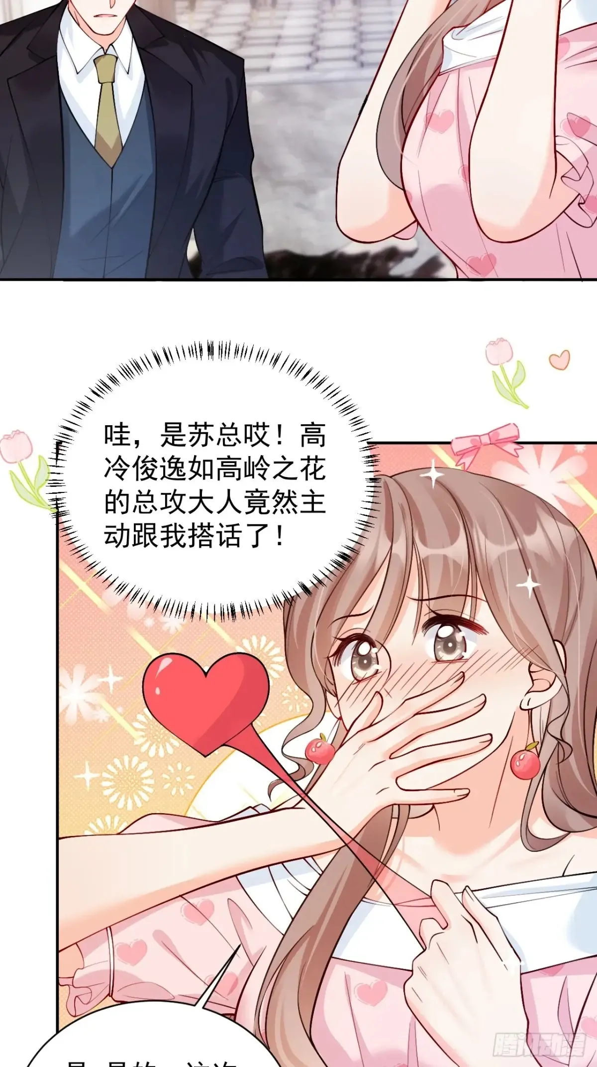 71   心机玛丽苏？17