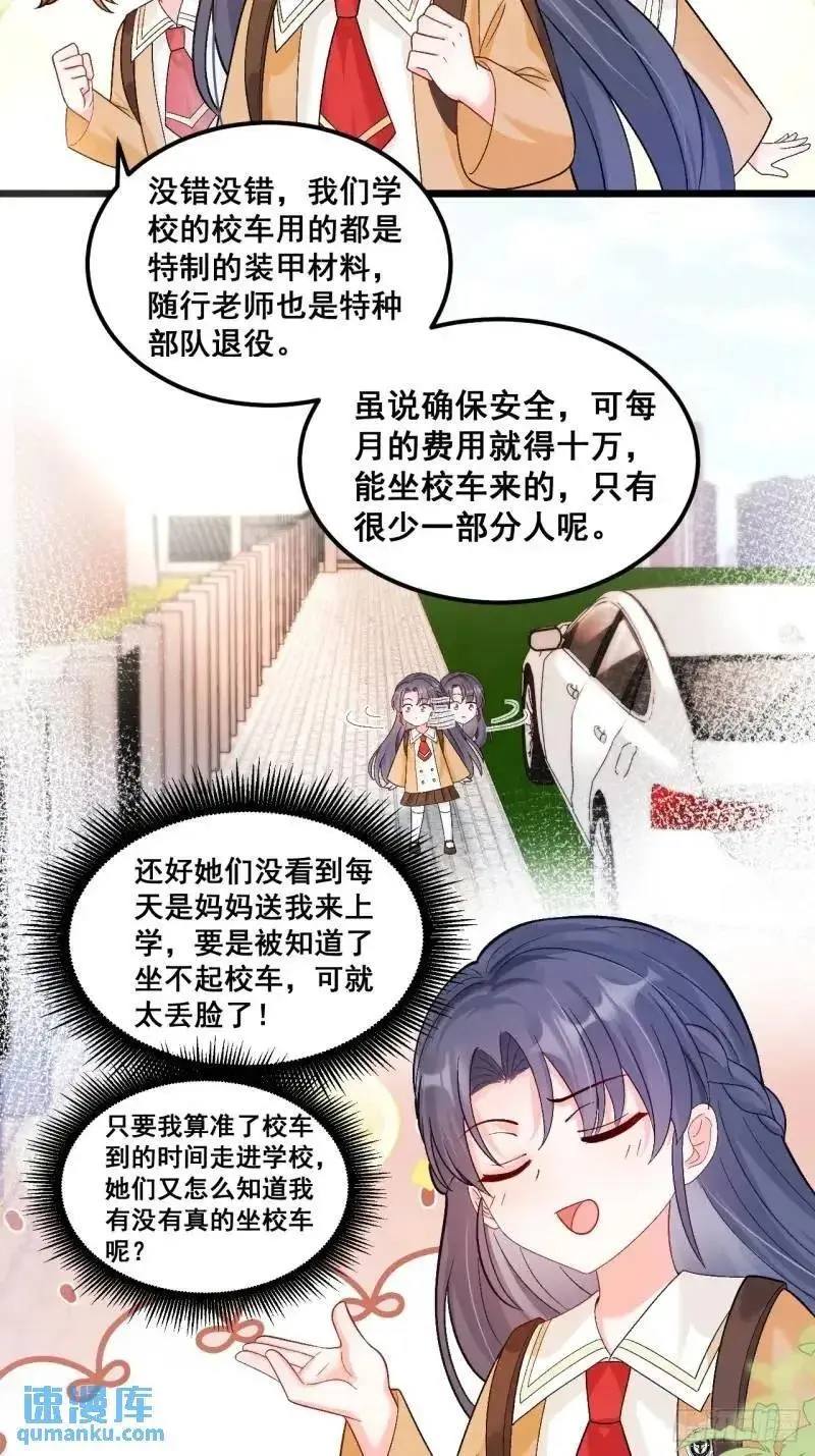28 放学后，小树林见！3