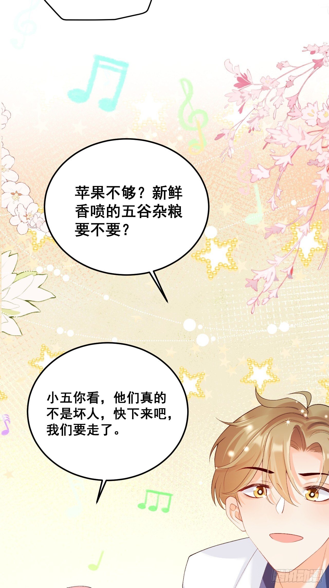 05  各显神通哄小五45