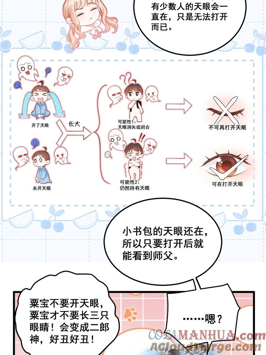 11 粟宝开天眼33