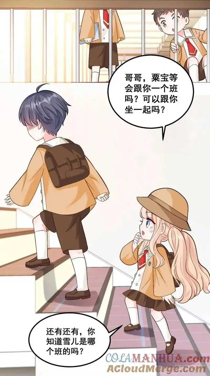 28 放学后，小树林见！8