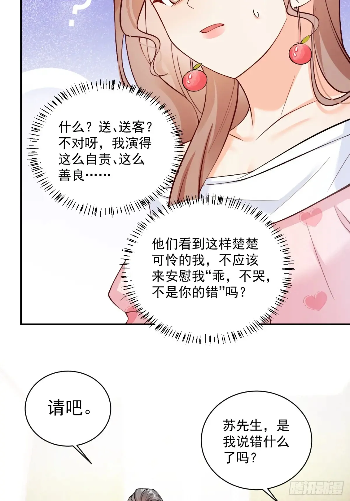 71   心机玛丽苏？29
