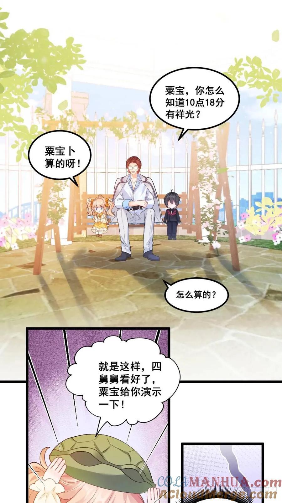 25 四舅舅有桃花运28