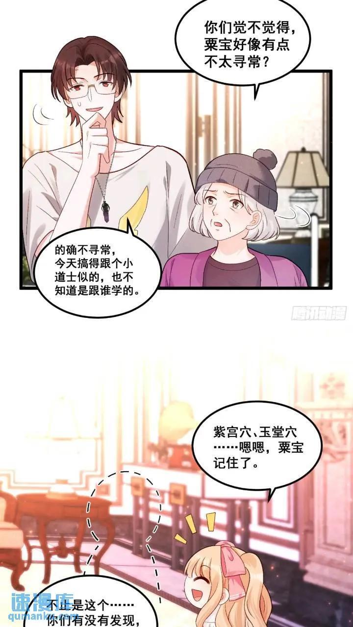 21 不太寻常的粟宝15