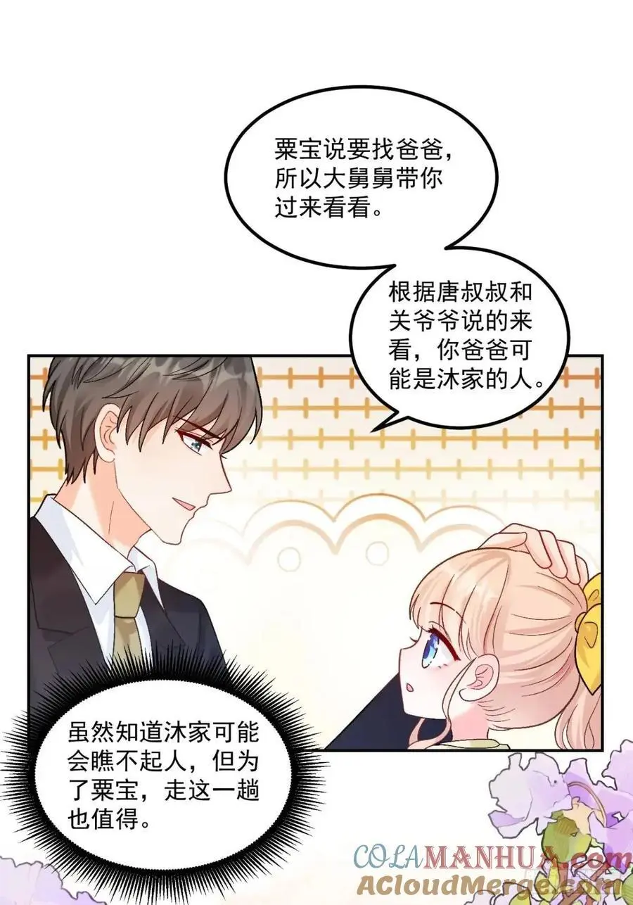 40 粟宝找爸爸28