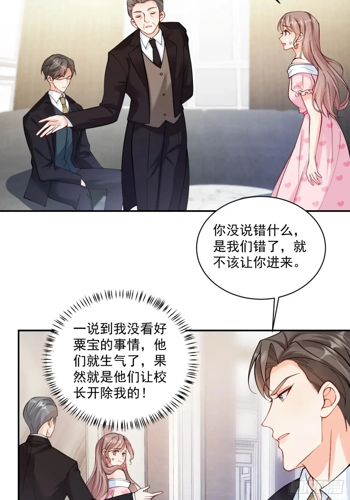 71   心机玛丽苏？30