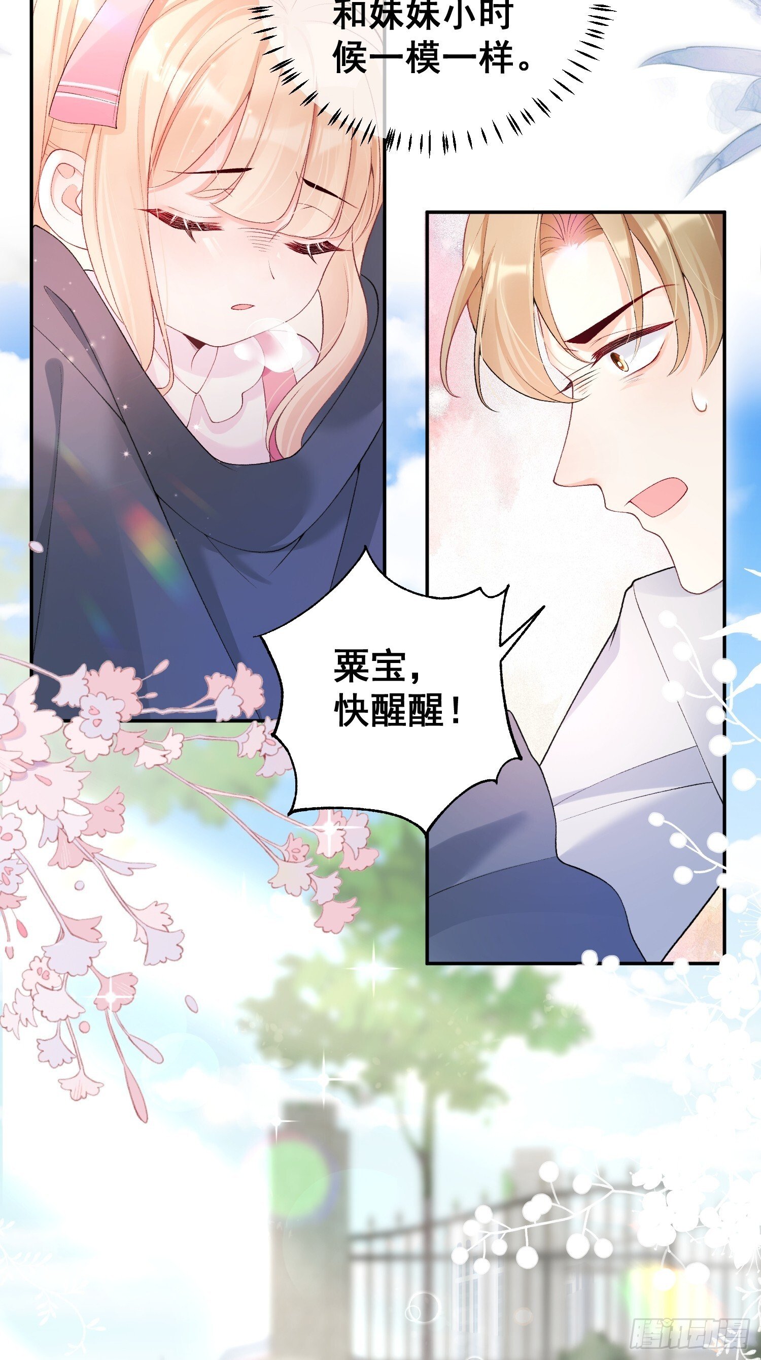 02  八个舅舅来接粟宝14