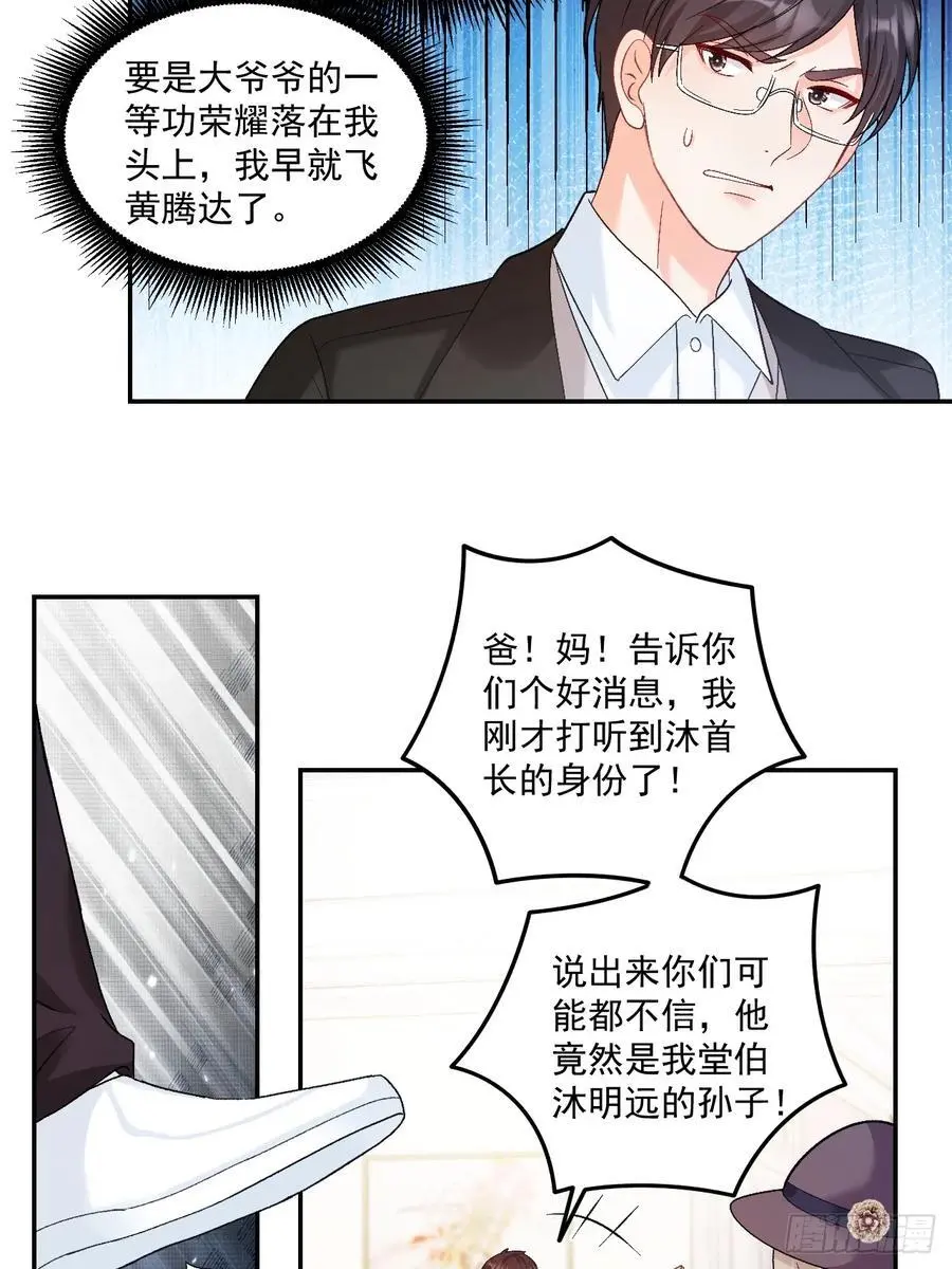 47 沐家的邀请31