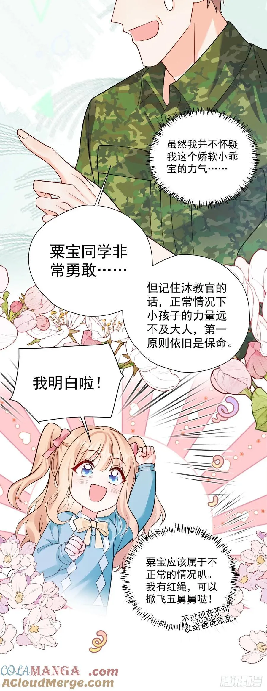 79 沐教官，好威风！24