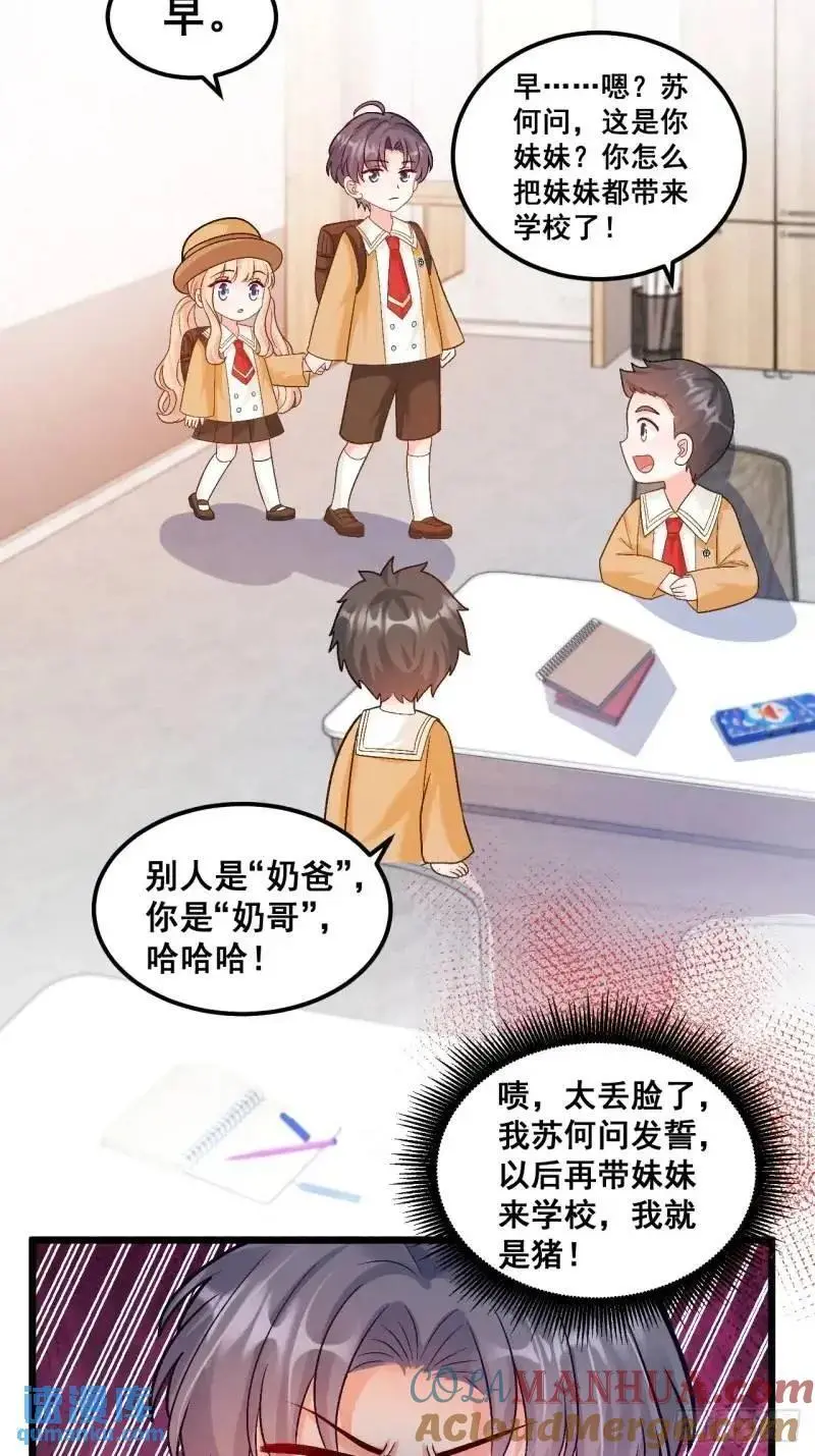 28 放学后，小树林见！12