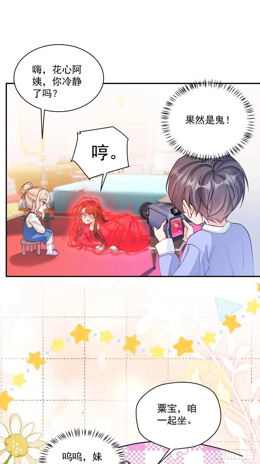 75 花心鬼，收服！35