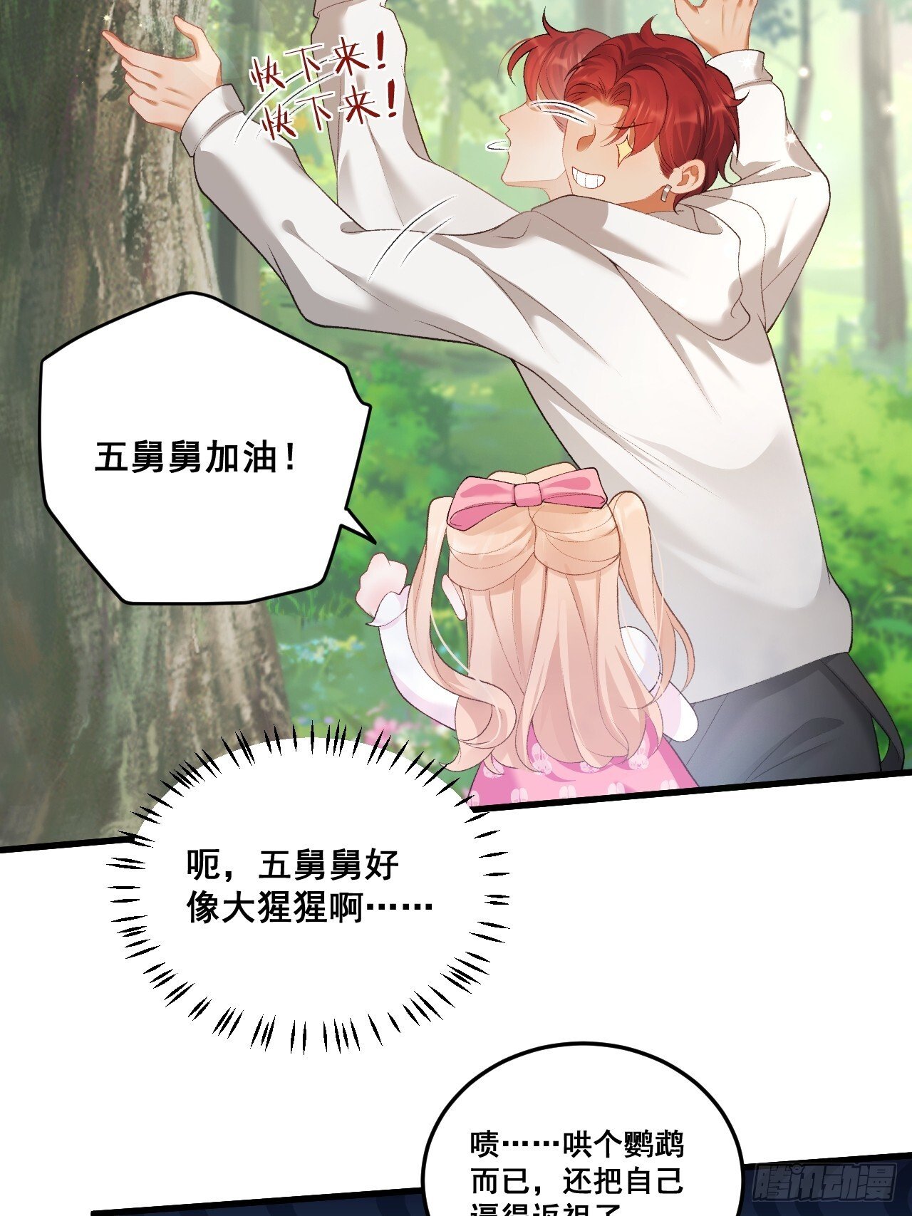 05  各显神通哄小五28