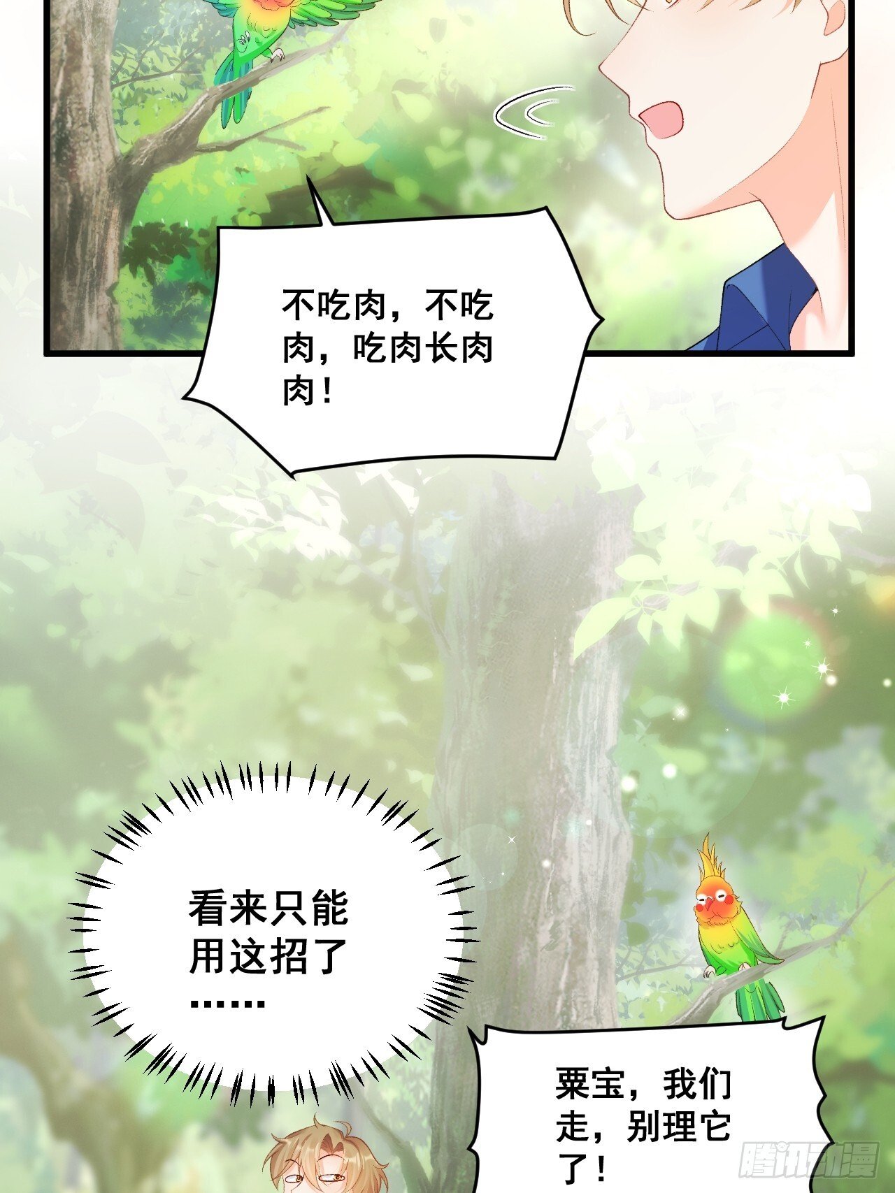 05  各显神通哄小五15
