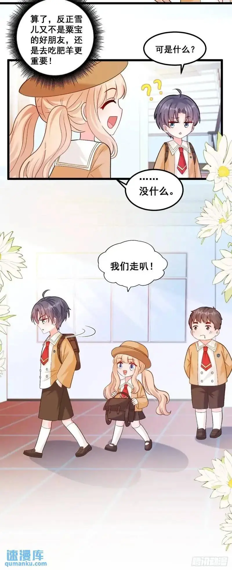 29 粟宝要吃肥羊21