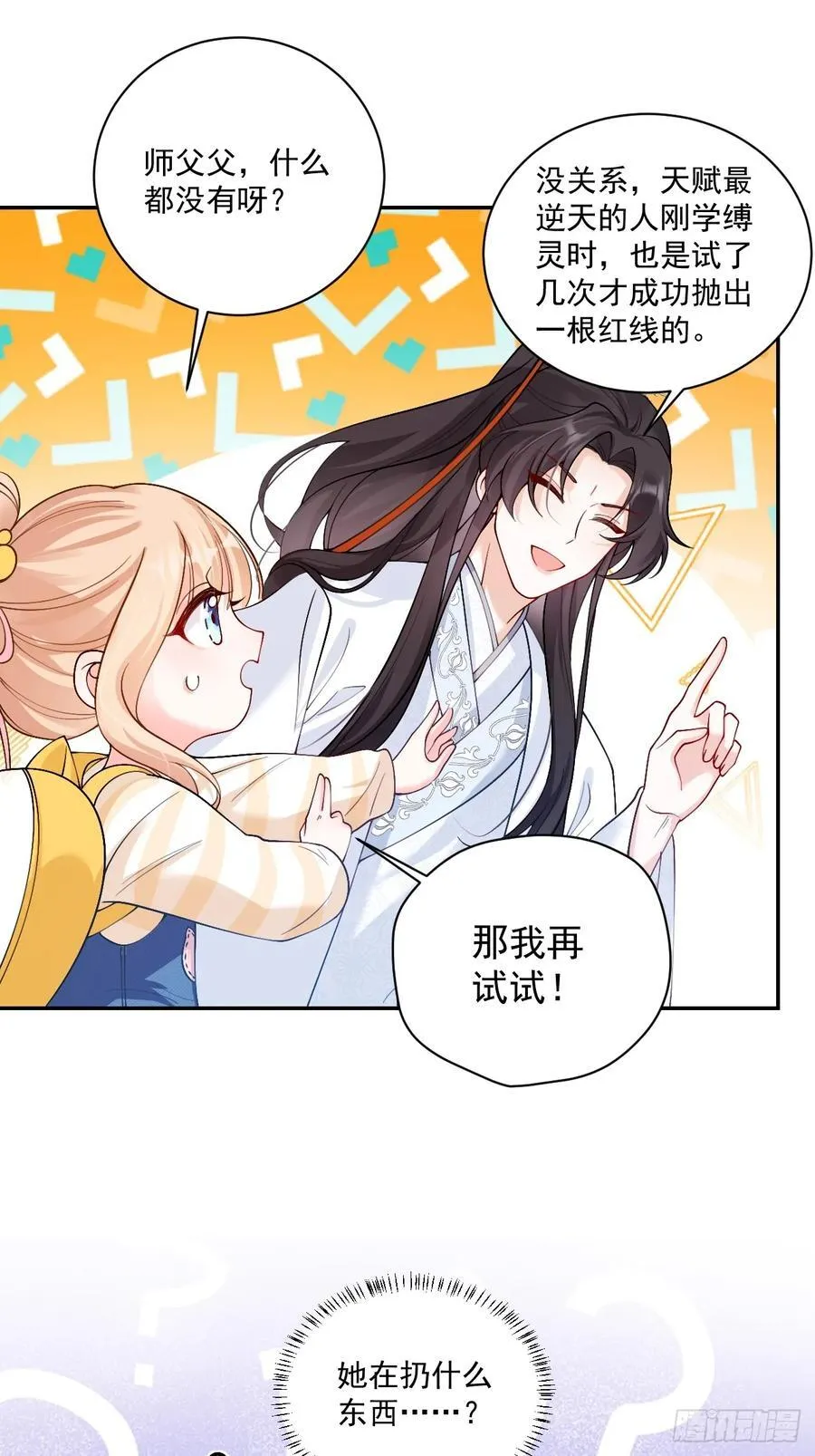 75 花心鬼，收服！9
