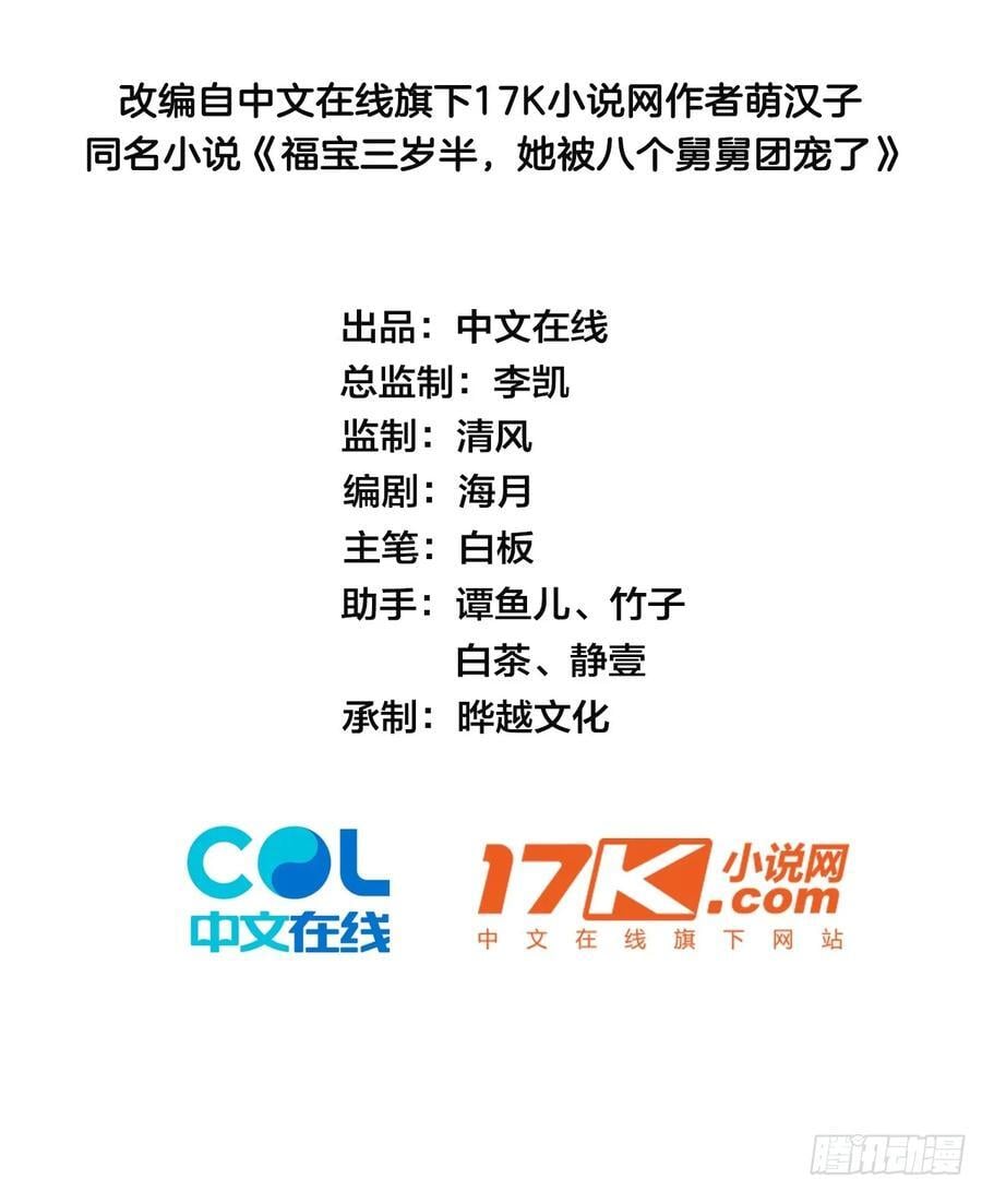 15 偷小孩啦！1