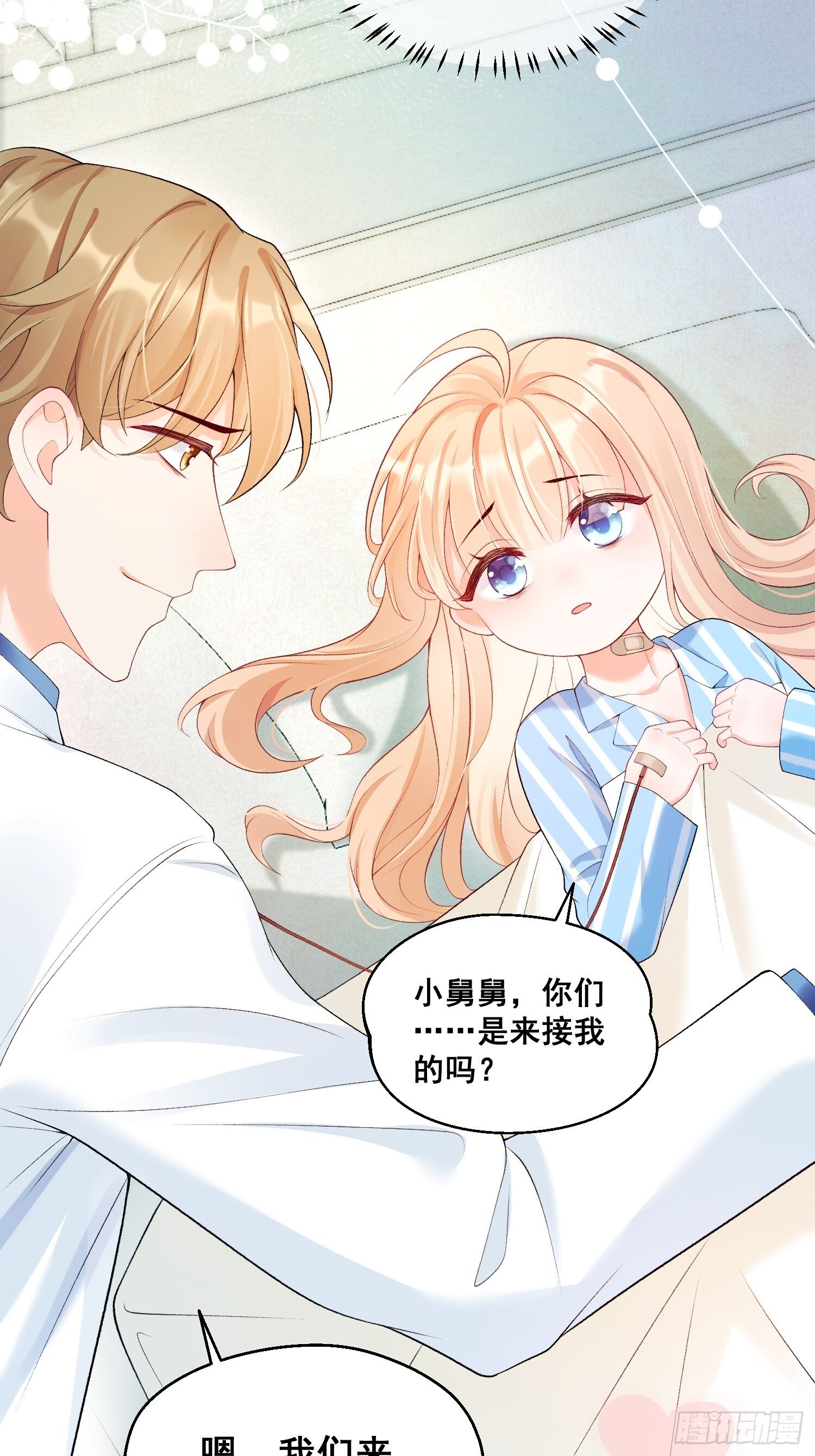 02  八个舅舅来接粟宝46