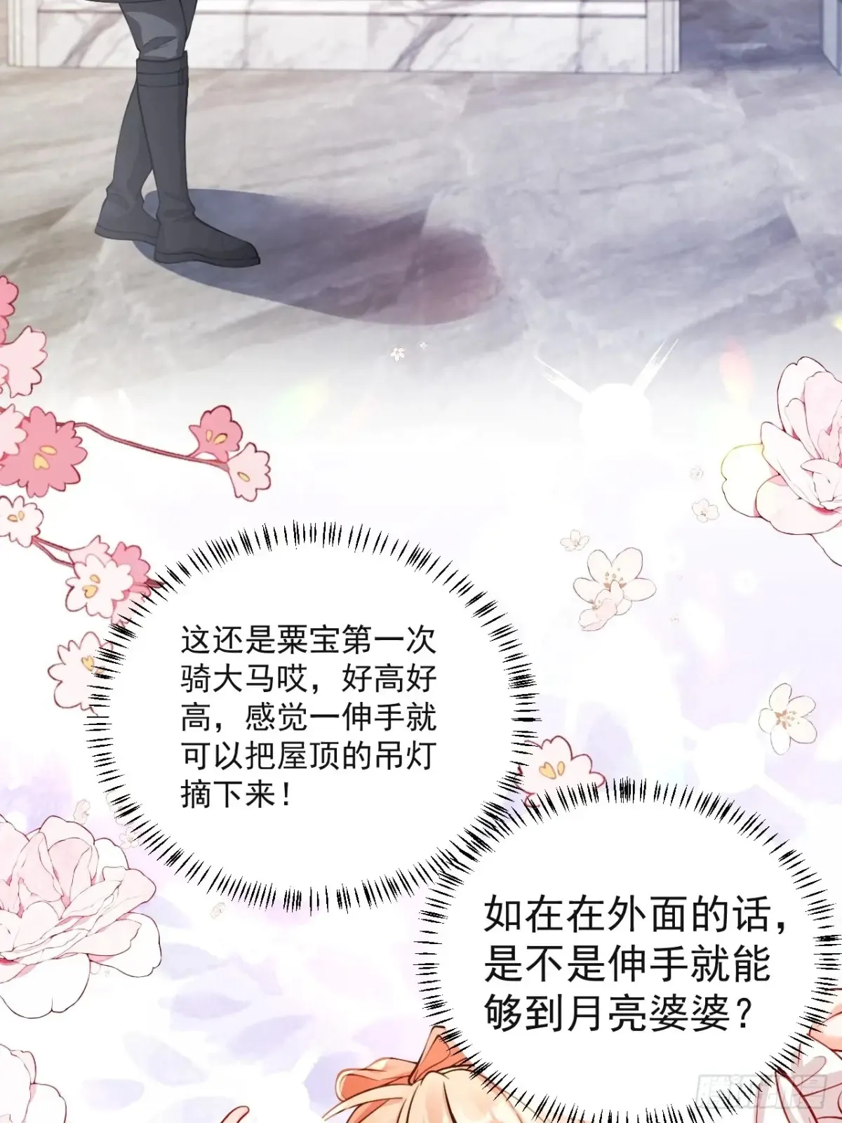 71   心机玛丽苏？33