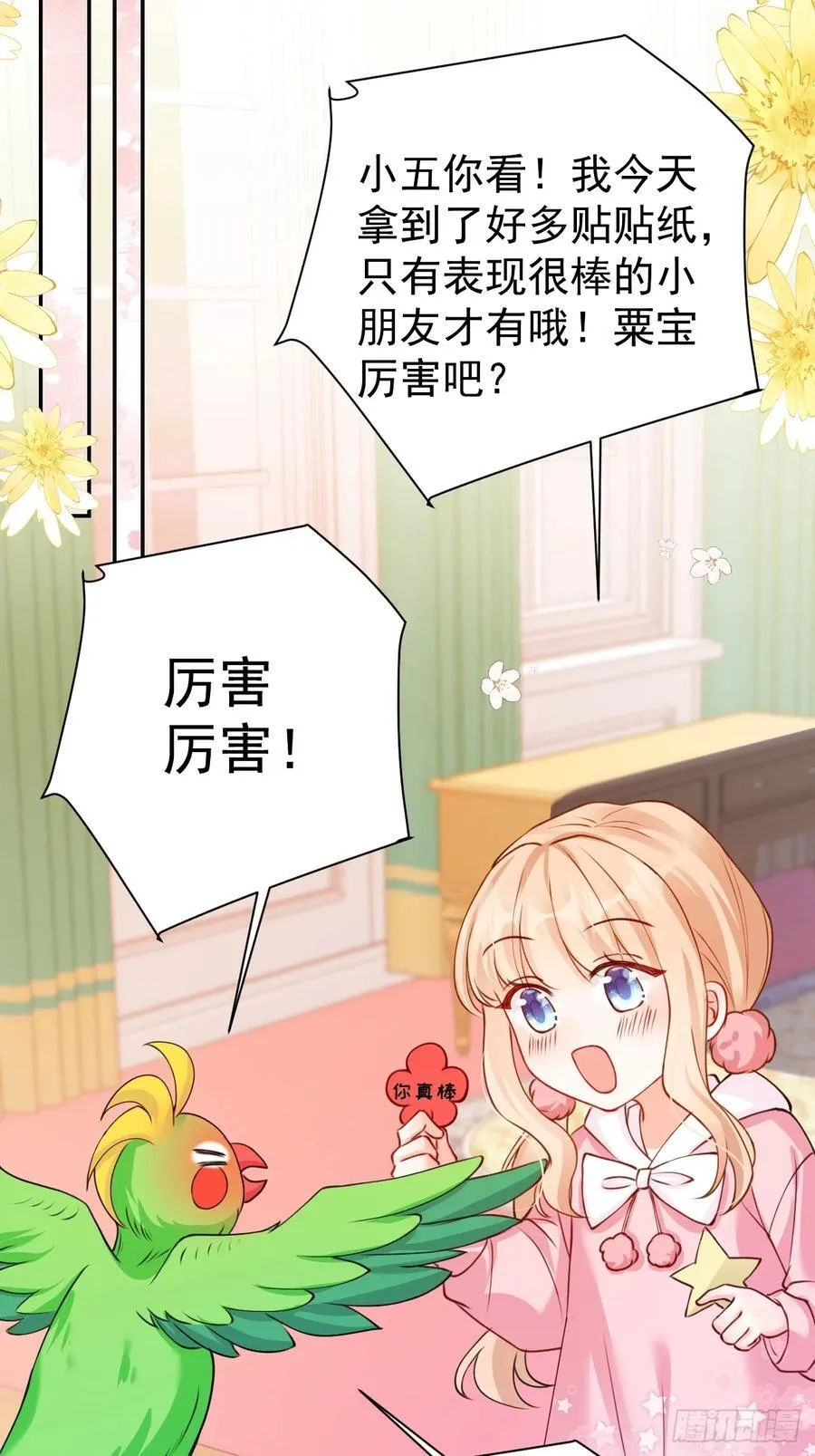 66 宠宝一家人29