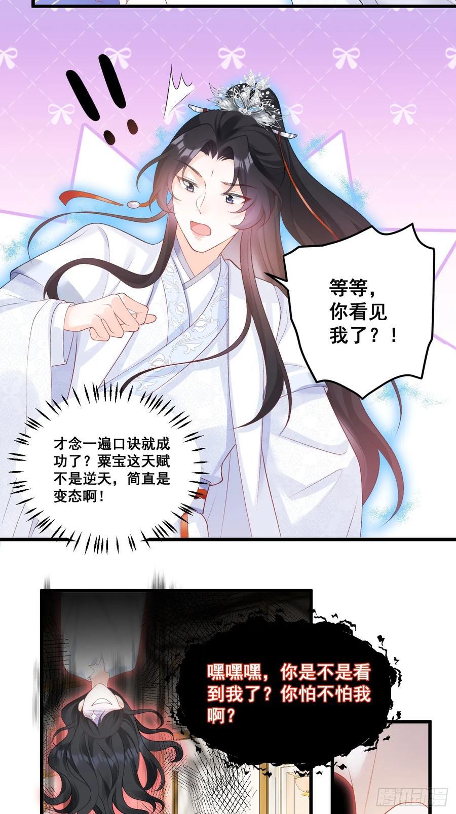 11 粟宝开天眼38