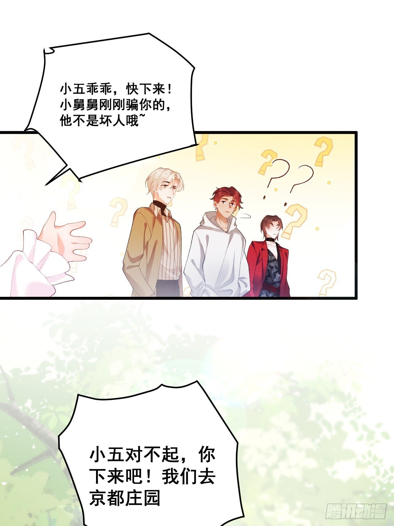 05  各显神通哄小五20