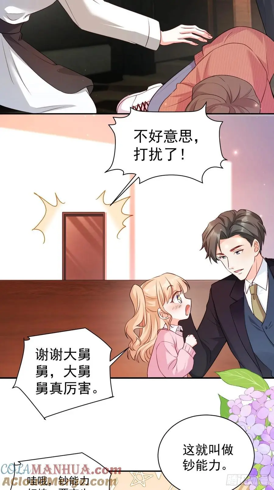 46 扬眉吐气的辛梓萌4