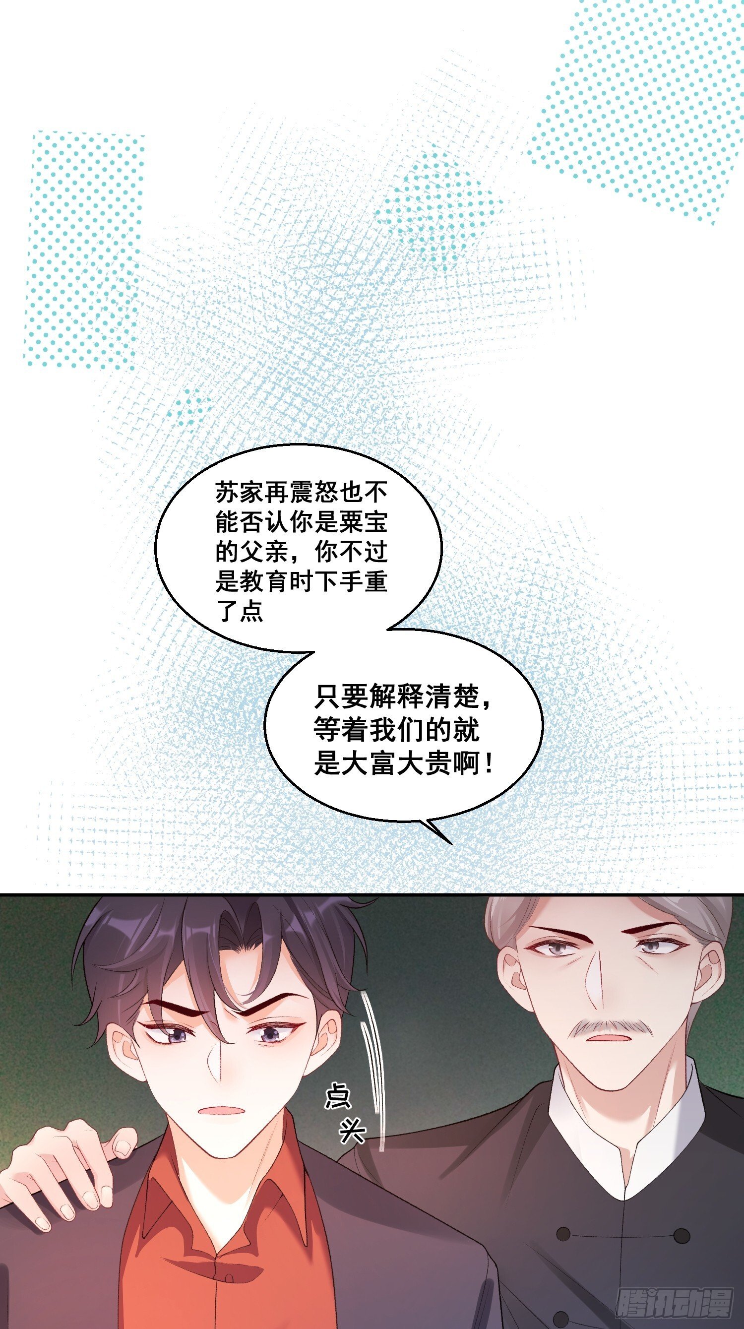 02  八个舅舅来接粟宝31