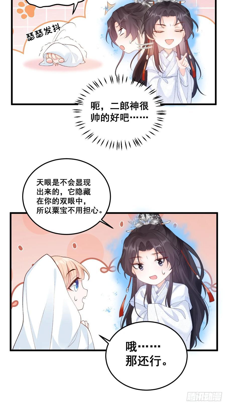 11 粟宝开天眼34