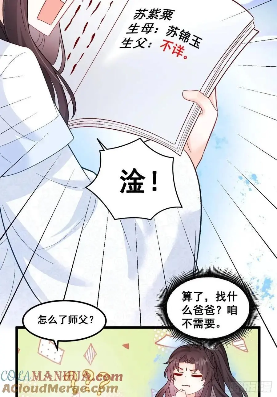 36 粟宝的爸爸是谁？18
