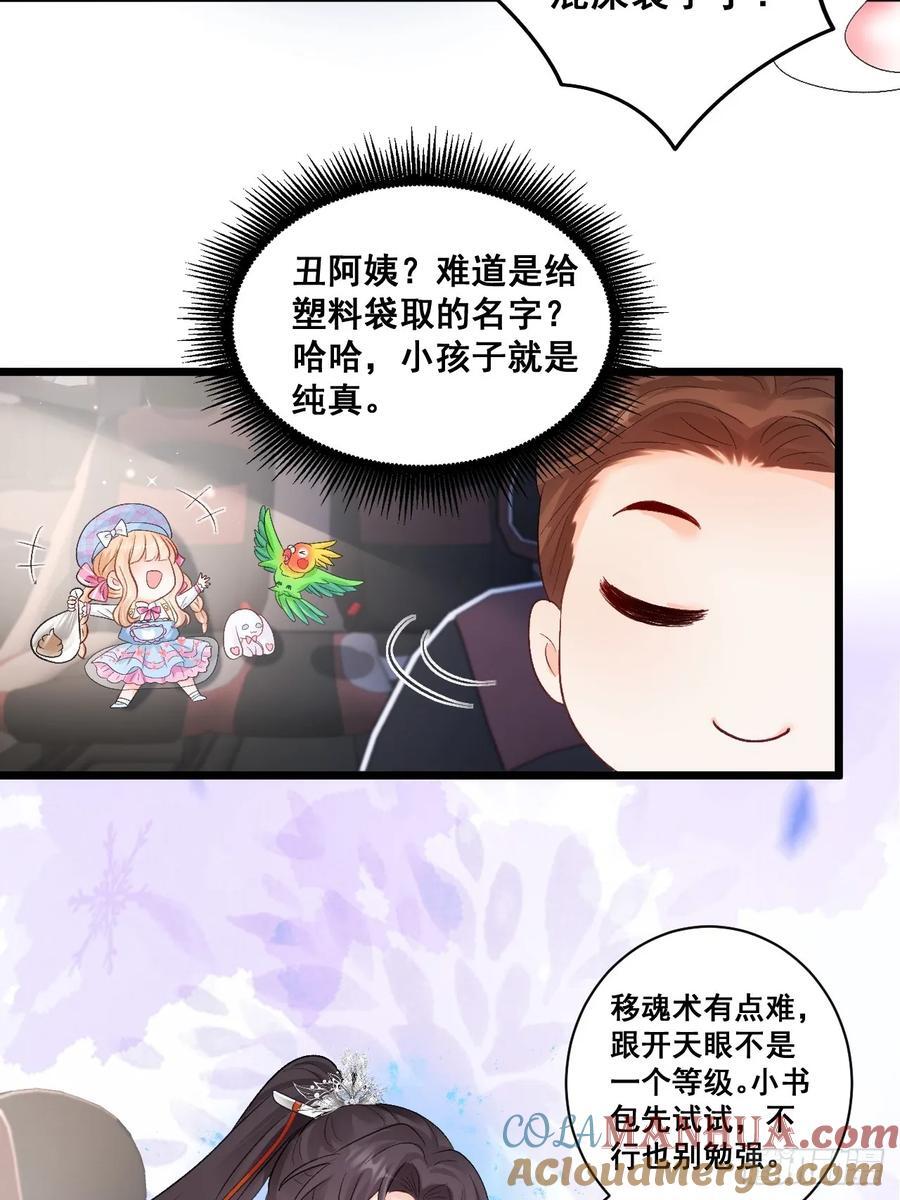 12 驭鬼之术39