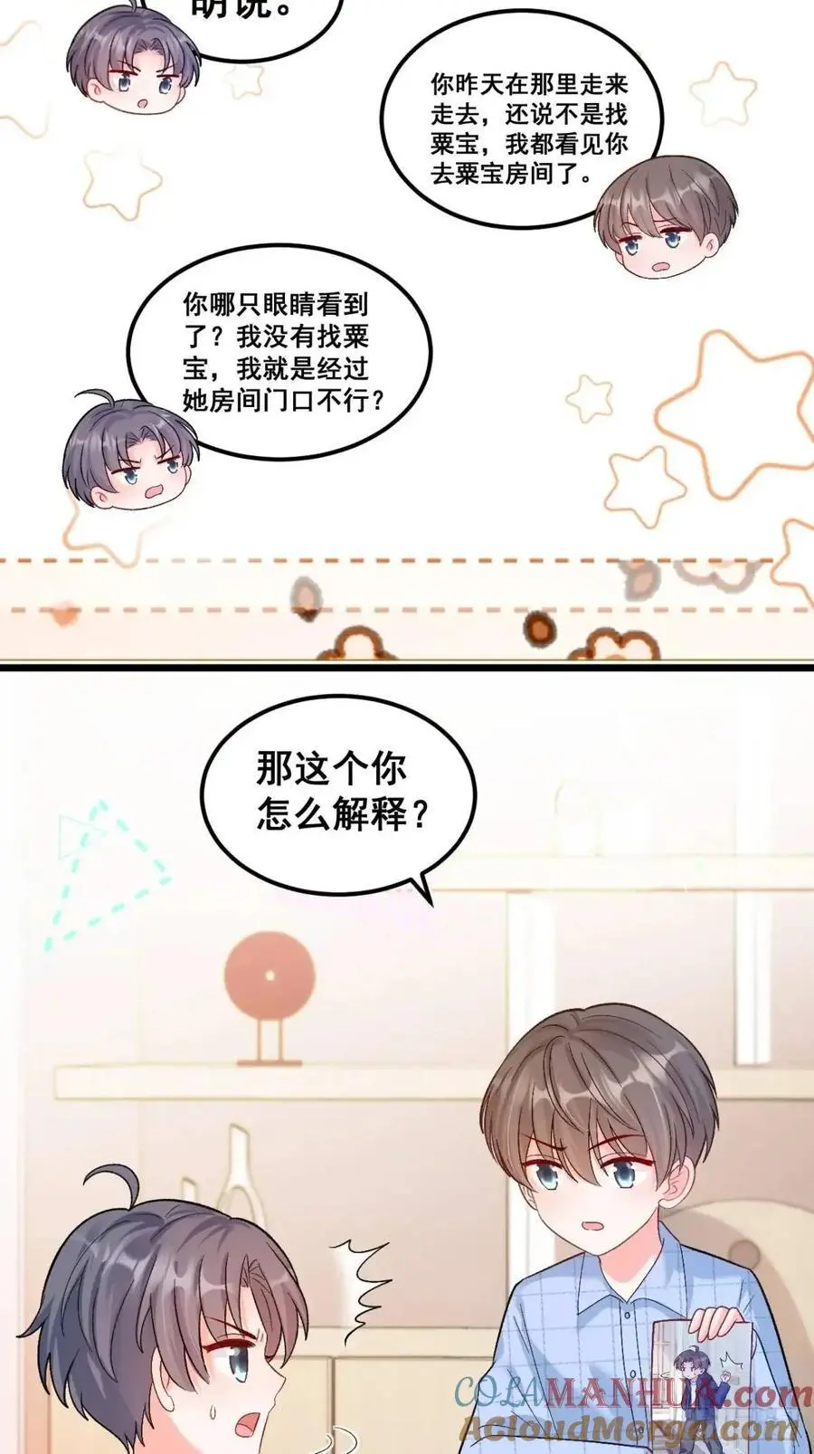 36 粟宝的爸爸是谁？24