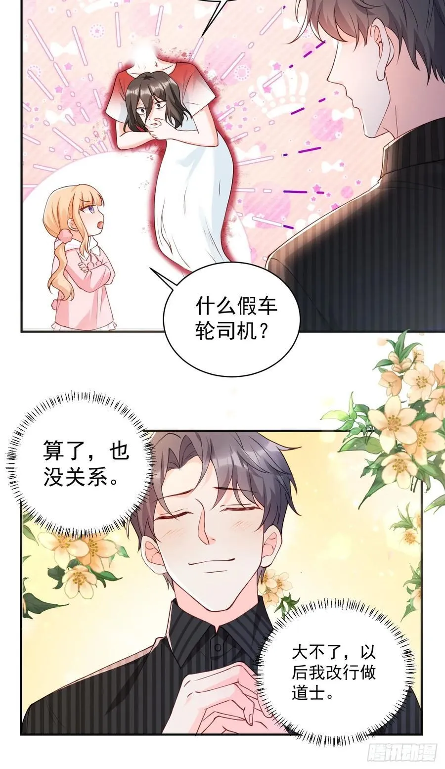 59 改行做道士17
