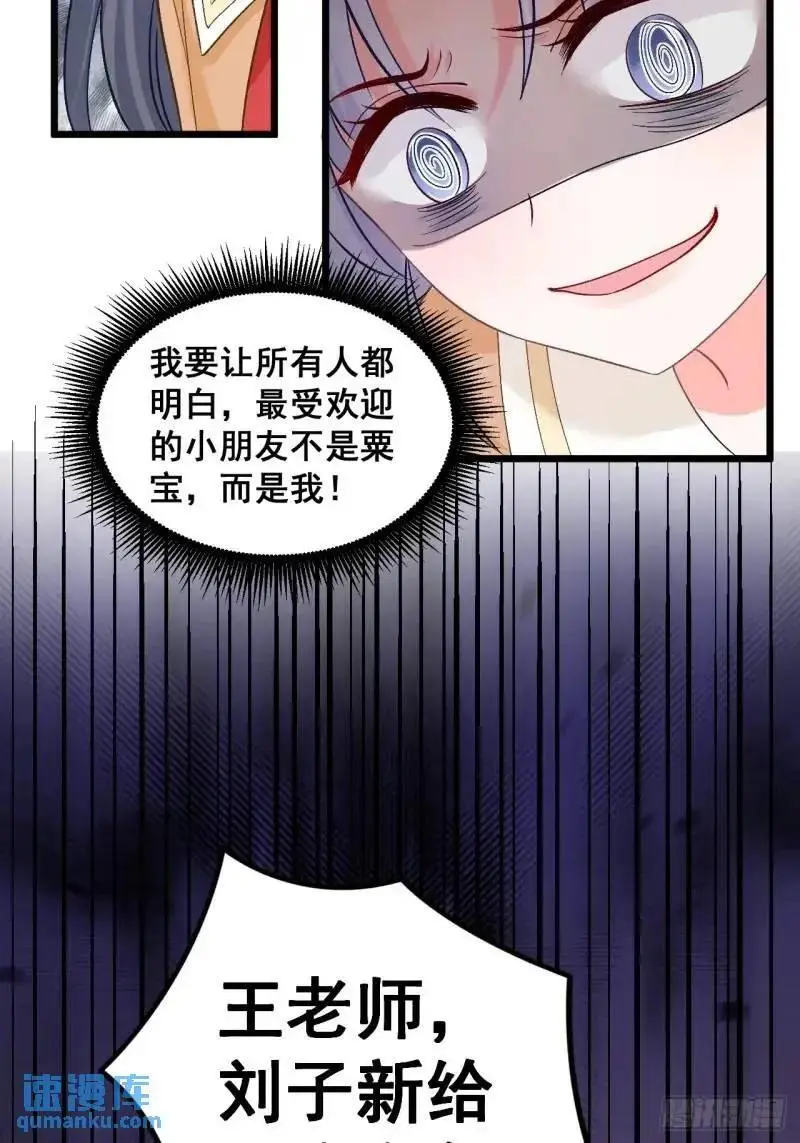 29 粟宝要吃肥羊37