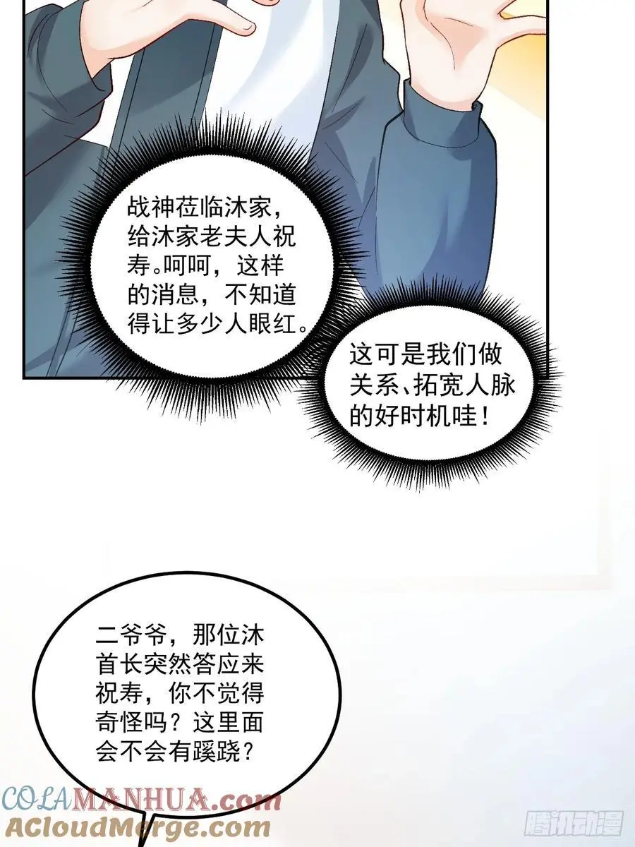 47 沐家的邀请28