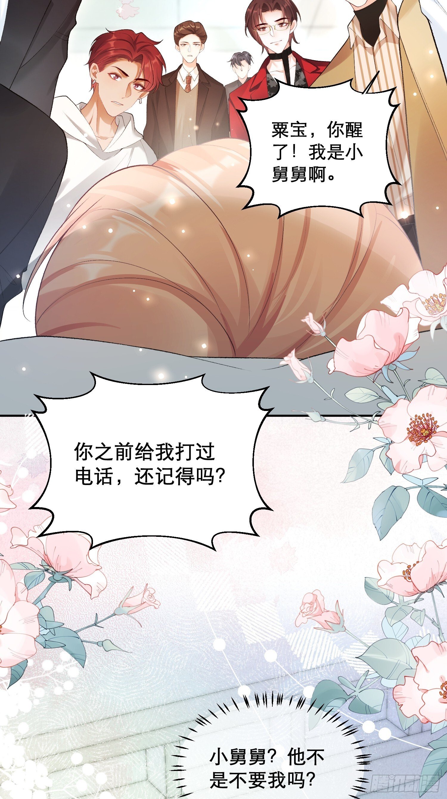 02  八个舅舅来接粟宝45