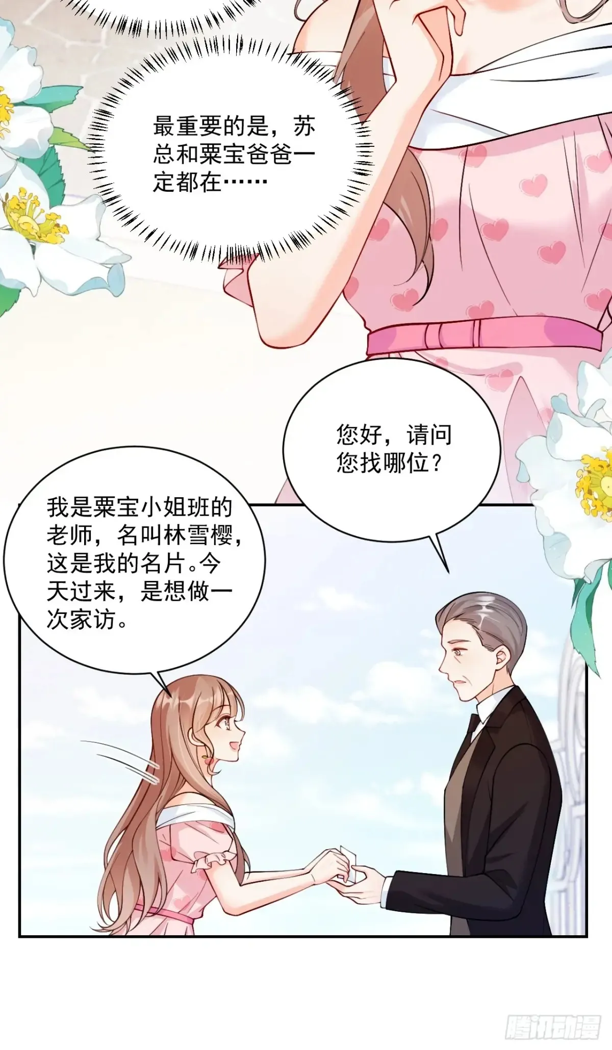71   心机玛丽苏？6