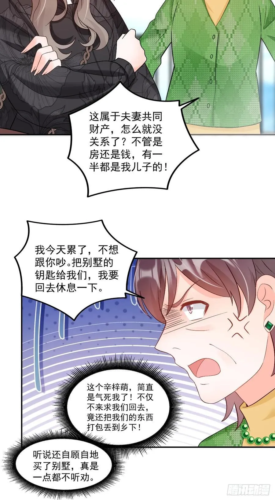 62 共同财产29