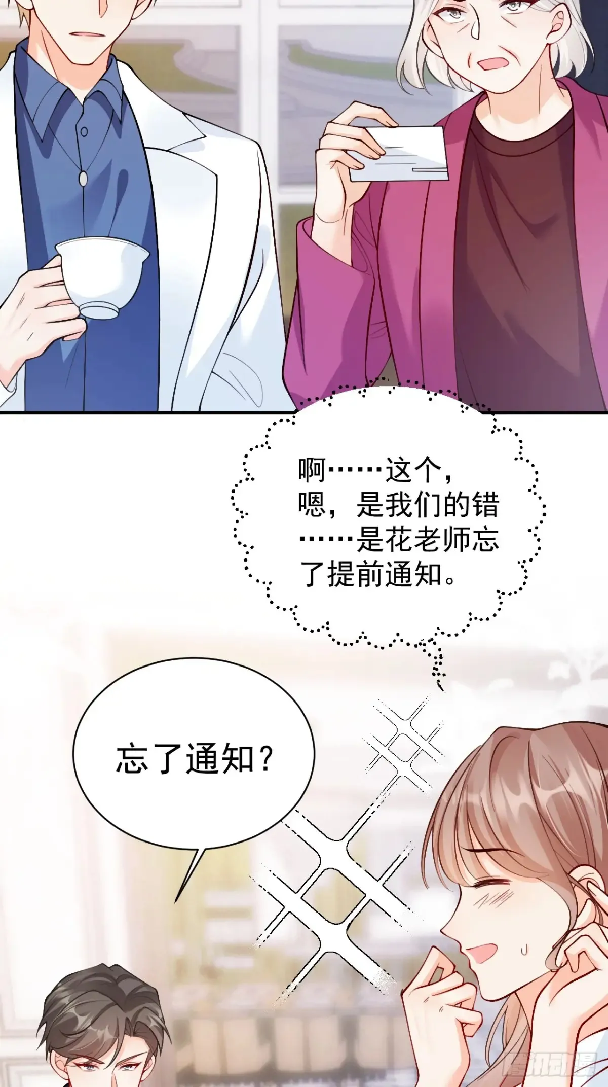 71   心机玛丽苏？16