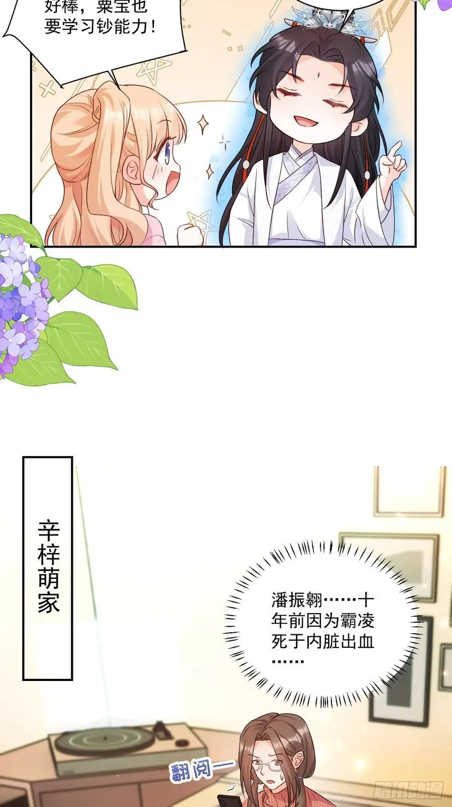46 扬眉吐气的辛梓萌5