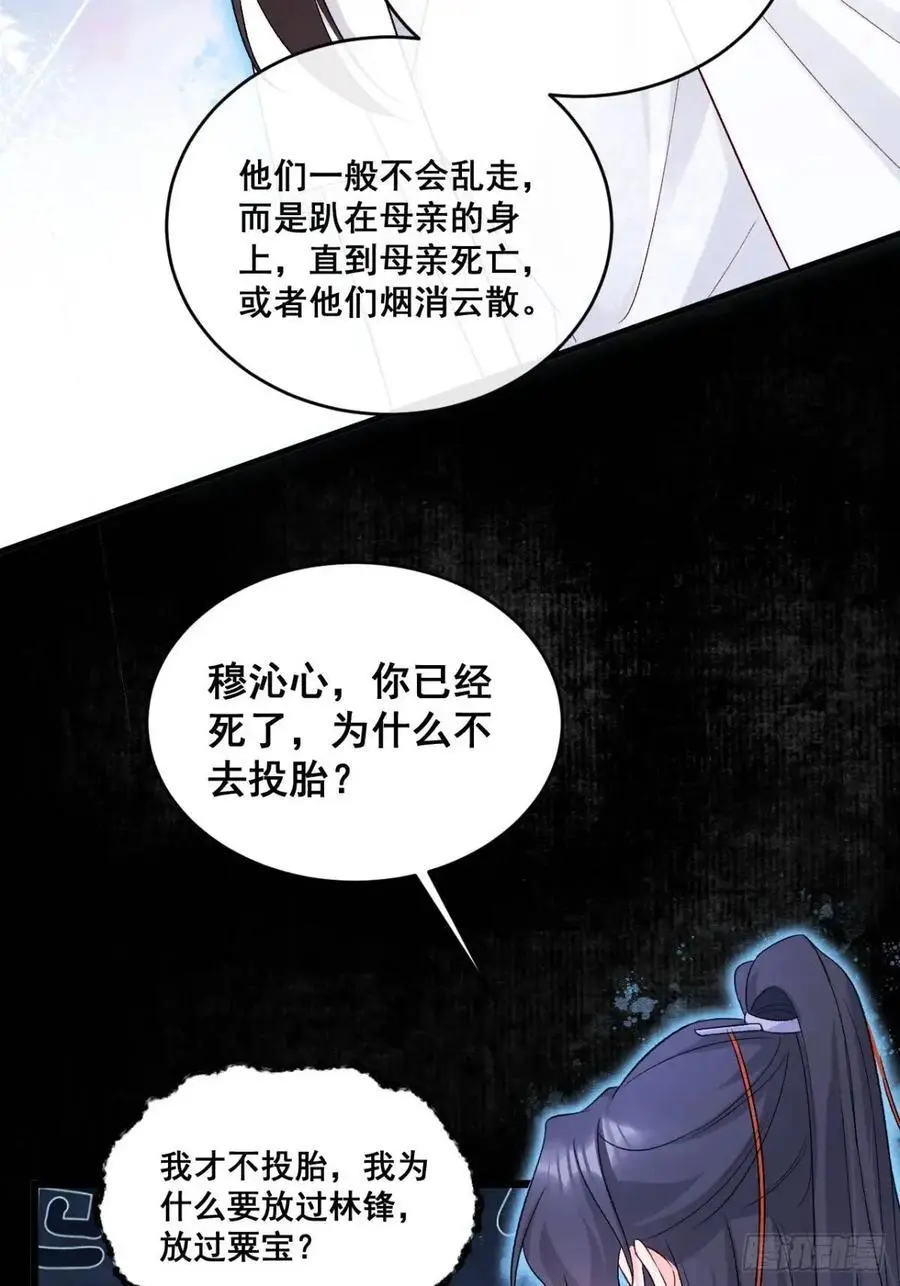 35 厉鬼穆沁心35
