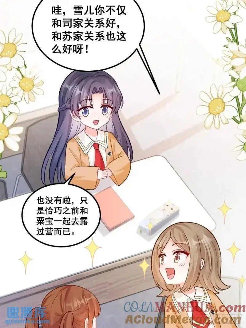 28 放学后，小树林见！18