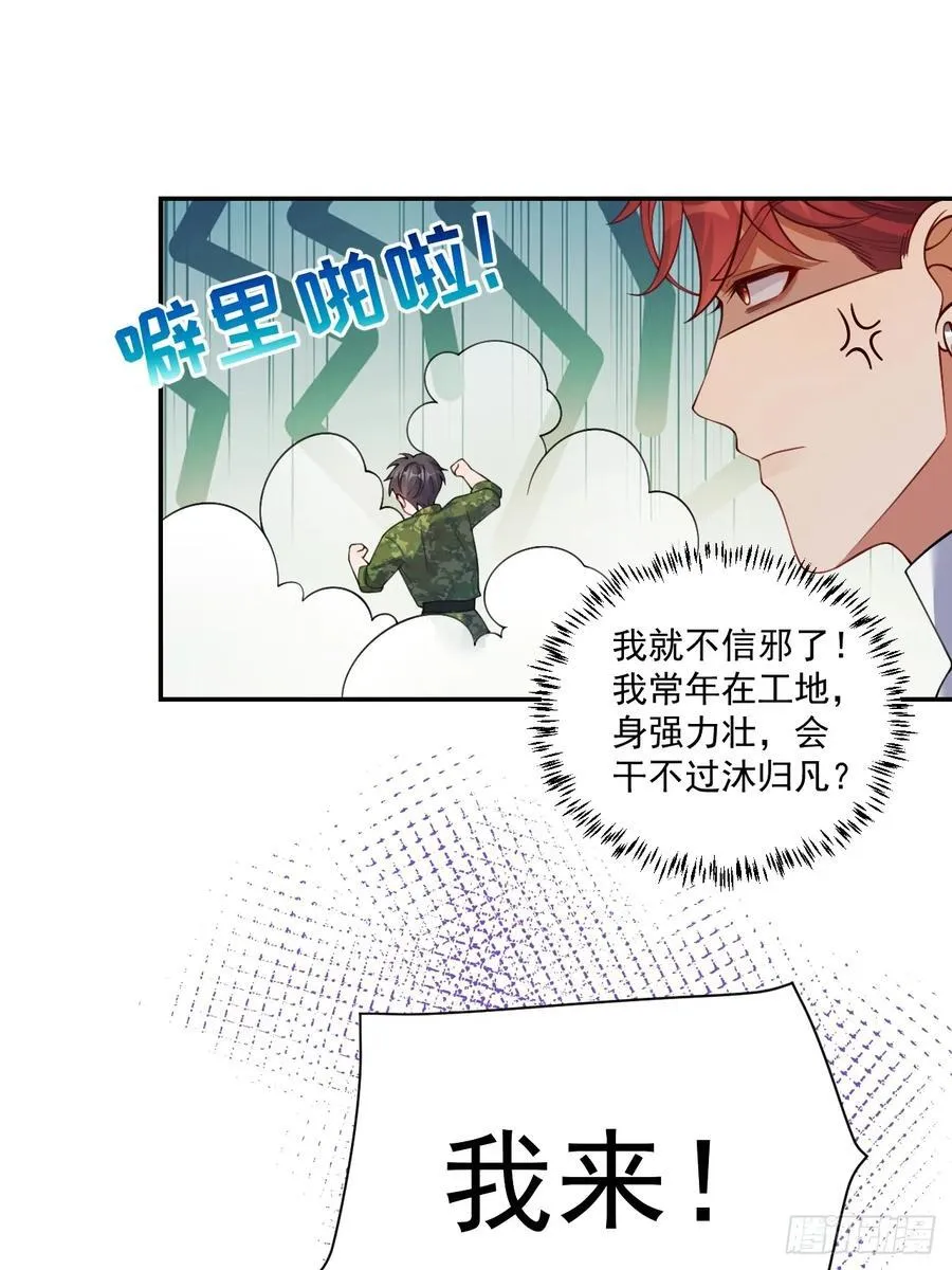 79 沐教官，好威风！31
