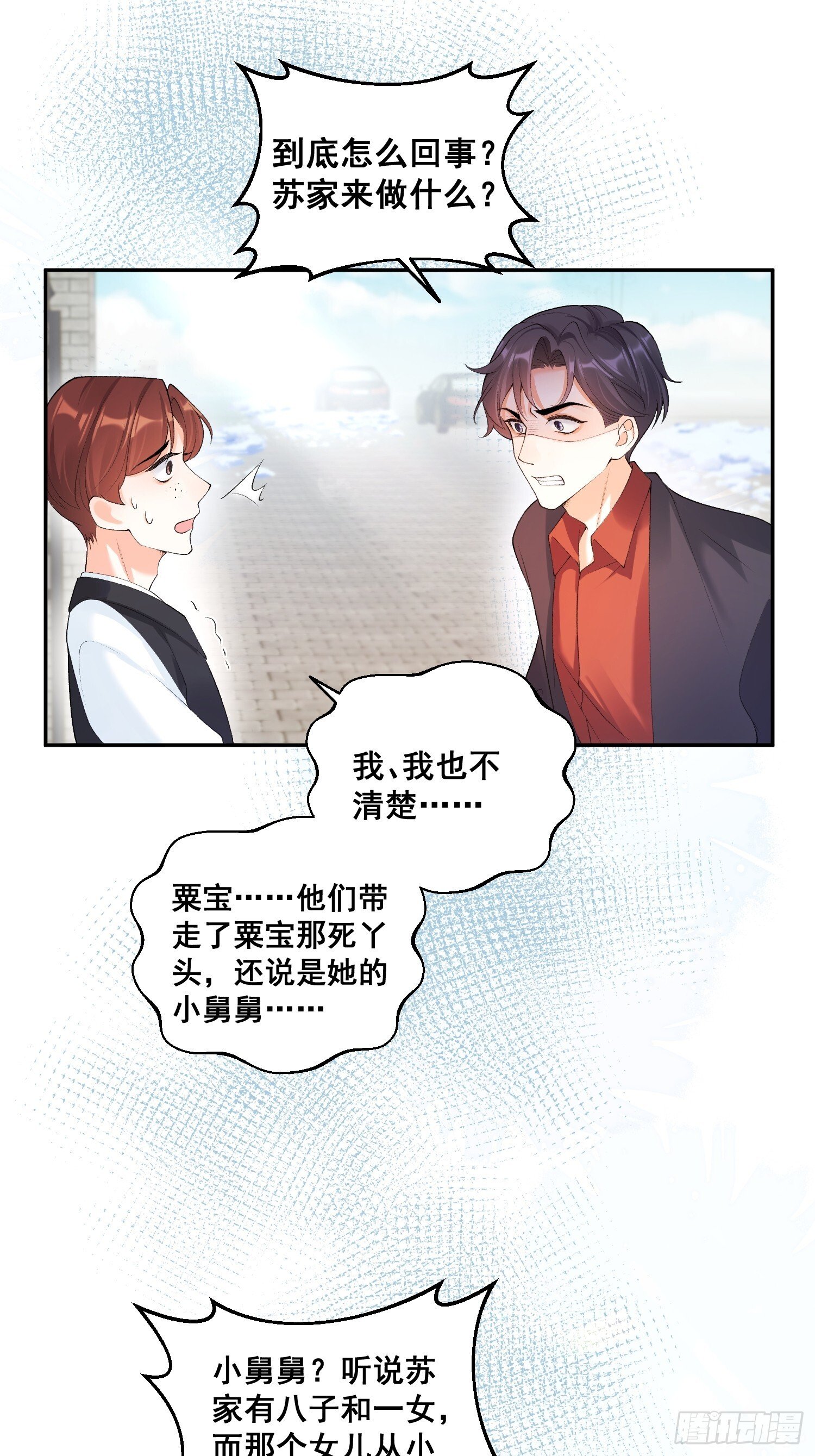 02  八个舅舅来接粟宝27