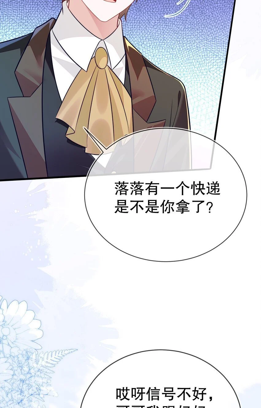 22 我要让苏落加入太子天团58